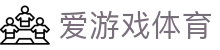 爱游戏 (AYX)唯一中文官方网站 - AYX SPORTS